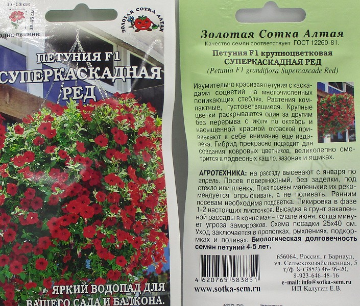 семена цветы Петуния Суперкаскад Ред ЦП 10шт махр. h-45см d-13см/ЗолС/10