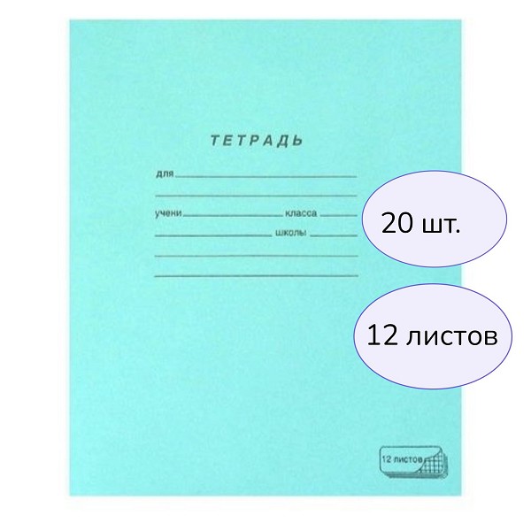 тетрадь 12л клетка крупная А5 офсет. Зеленая 19957/СМН/300