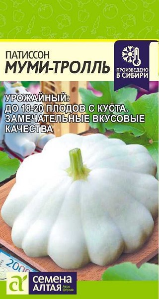 семена Патиссон Мумми-Троль ЦП 1гр Начало плодоношения - 40 - 43 день/СемАлт/10