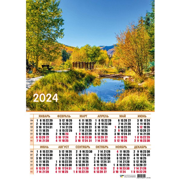 календарь 2024 плакат А2 Природа/Квадра/30x10
