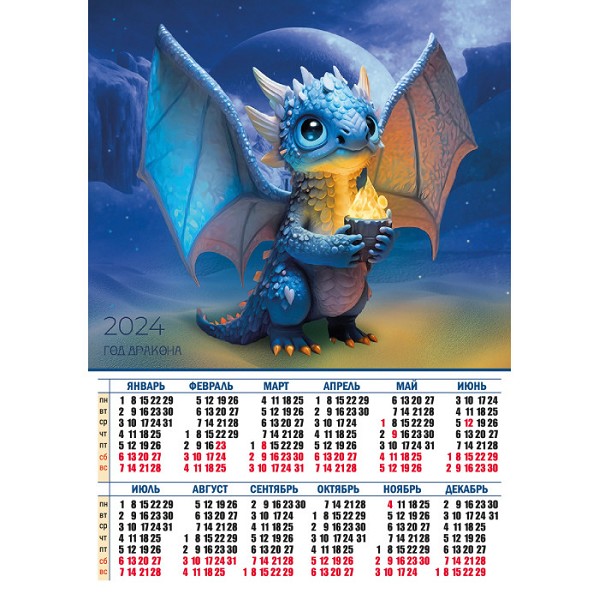 календарь 2024 плакат А2 Символ года Дракон/Квадра/30x10