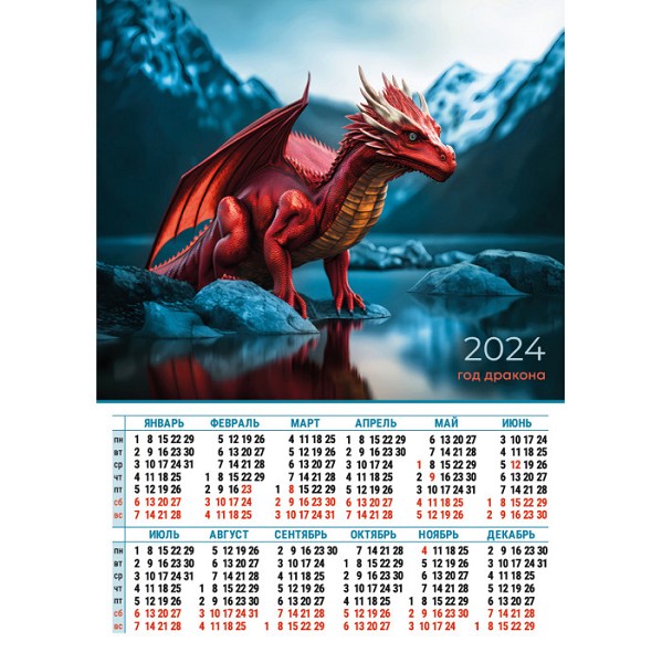 календарь 2024 плакат А3 Символ года Дракон/Квадра/30x10