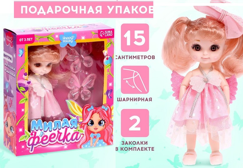 кукла 15см Милая феечка с заколками, розовая/С-Л