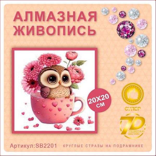 мозаика 20*20см Алмазная живопись Совенок в чашке/Карт