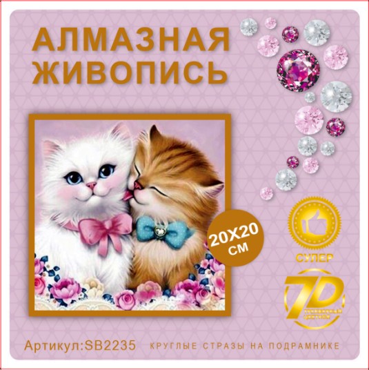 мозаика 20*20см Алмазная живопись Котики/Карт