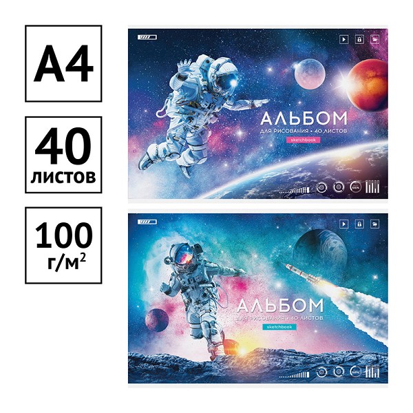 альбом д/рис 40л А4 Космос.Путешествие к звездам, на скрепке 280660/Рел/5
