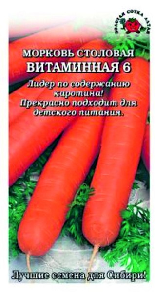 семена Морковь Витаминная  ЦП 1,5г.среднесп. 100-170г/ЗолС/10