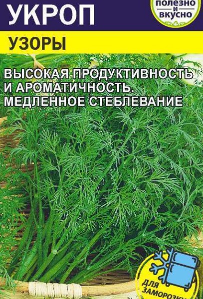 семена Зелень Укроп Узоры БП 2гр среднепозд./ЗолС/20