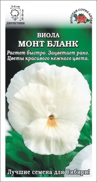 семена цветы Виола Монт Бланк ЦП 0.05гр белая 15-20см d-5-6см /ЗолС/10