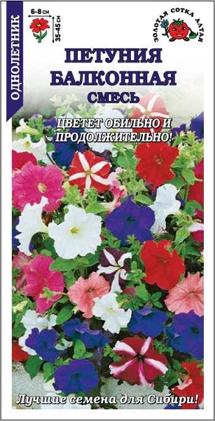 семена цветы Петуния Балконная смесь ЦП 0,05гр 45см d-8см/ЗолС/10