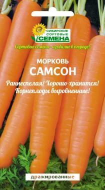 семена Морковь ДРАЖЖЕ Самсон 100шт ЦП среднеспелый/ССС/10