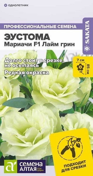 семена цветы Эустома Мариачи F1 Лайм Грин ЦП 5шт 85см.крупн/СемАлт/5