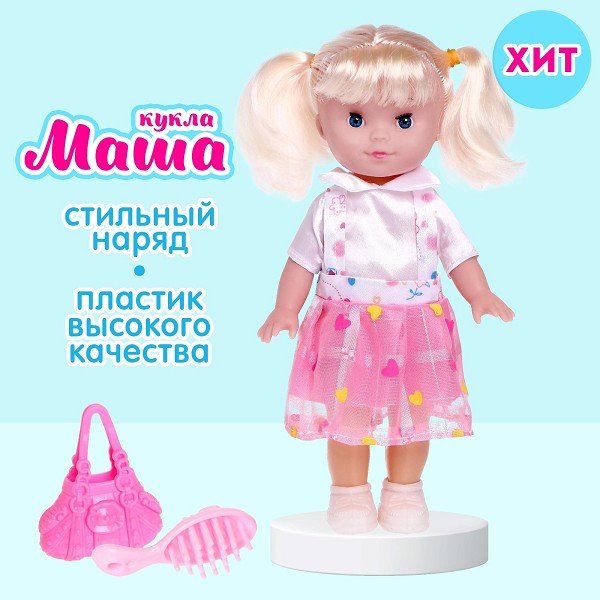 кукла 24см Маша с аксессуарами, МИКС/С-Л