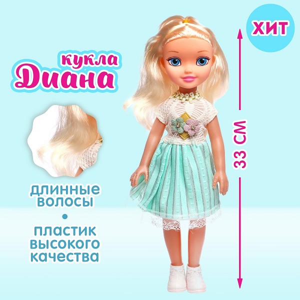 кукла 33см Диана в платье/С-Л