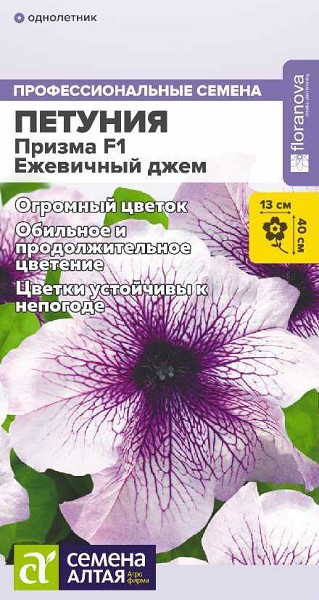 семена цветы Петуния Призма F1 Ежевичный джем ЦП 10шт/СемАлт/5
