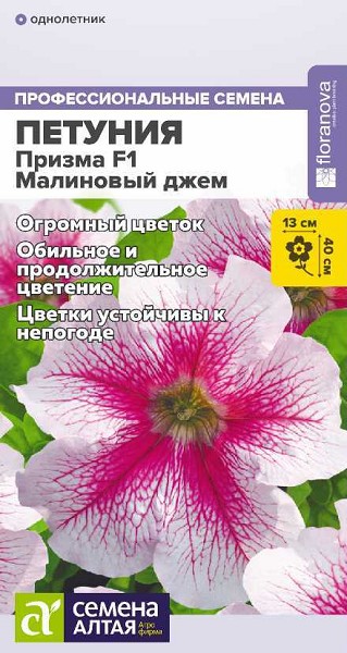 семена цветы Петуния Призма F1 Малиновый джем ЦП 10шт/СемАлт/5