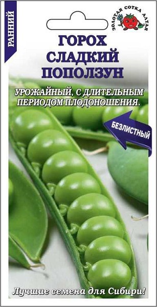 семена Горох Сладкий поползун БП 10г раннесп.слад. 70см/ЗолС/10