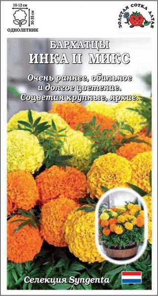 семена цветы Бархатцы Инка // микс ЦП 5шт прям. 35см/ЗолС/10