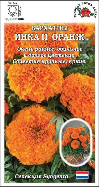 семена цветы Бархатцы Инка // оранж. ЦП 5шт прям. 35см/ЗолС/10