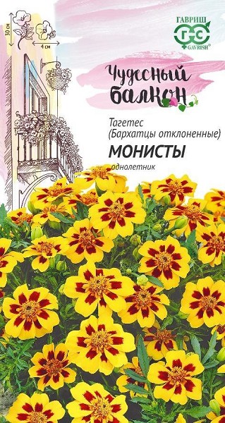 семена цветы Бархатцы Монисты откл ЦП 0,3гр /Гавриш/10