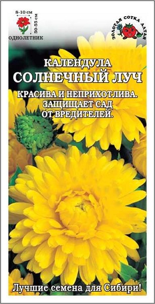 семена цветы Календула Солнечный луч ЦП 0.5гр /ЗолС/10