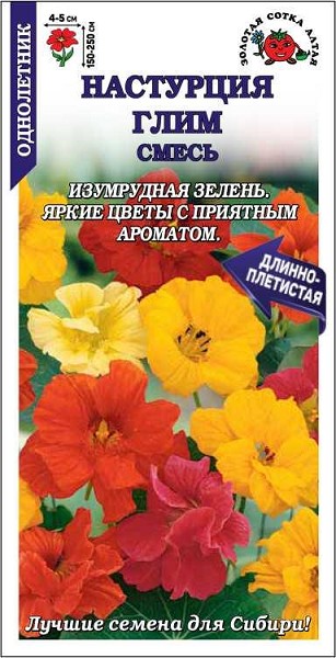 семена цветы Настурция Глим смесь БП 0,5гр длинноплет. h-150см d-5см/ЗолС/20