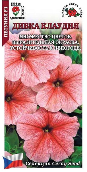 семена цветы Петуния Дивки Клаудия F1 ЦП 10шт 30см d-6см/ЗолС/10