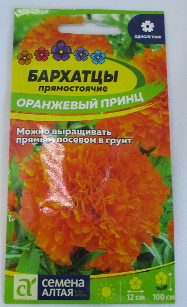 семена цветы Бархатцы Оранжевый Принц ЦП 0,2гр однолет.100см/СемАлт/10