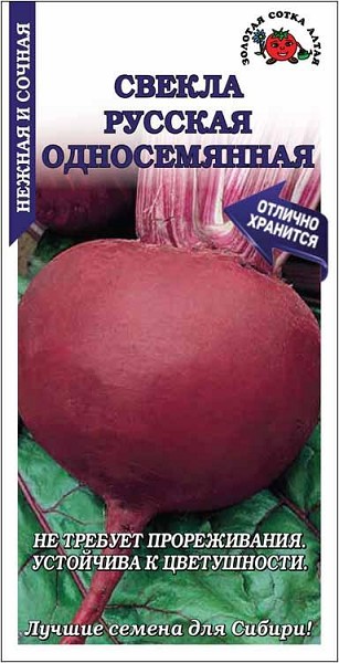 семена Свекла Русская односемянная  ЦП 2гр Среднеранний (90-100 дней)/ЗолС/10