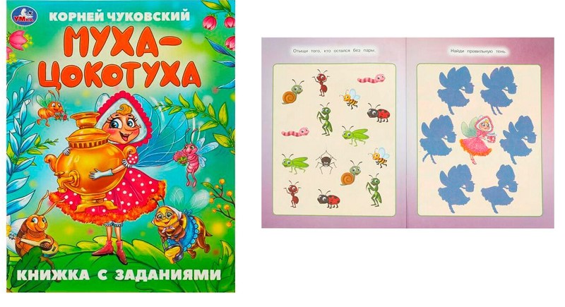 книжка с заданиями Муха-Цокотуха. Чуковский К. И.16стр 16,5*21,5см Умка 375861/Смбт