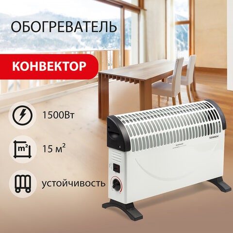 обогреватель -конвектор SONNEN Y-02S, 1500Вт белый/черный 3реж./СМН