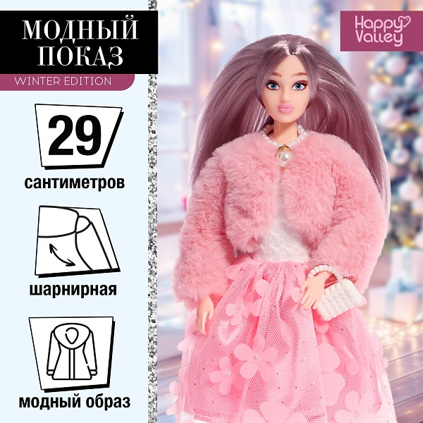 кукла 29см Модель шарнирная Модный показ winter edition/С-Л