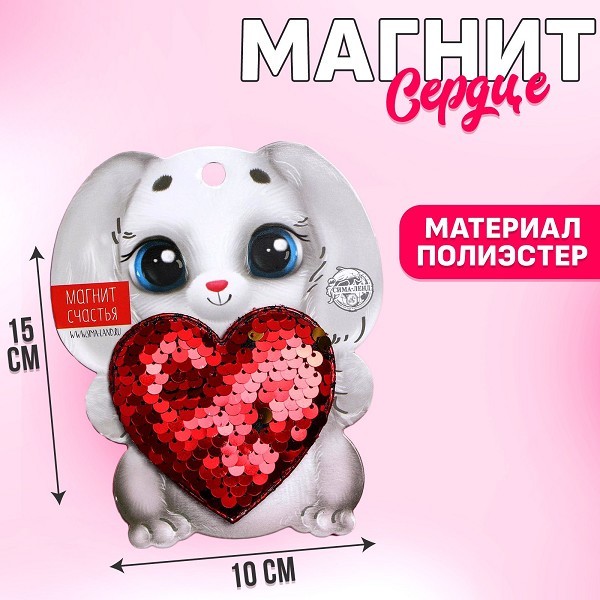 магнит мягкий Сердечко заяц,  10*15см/С-Л/20