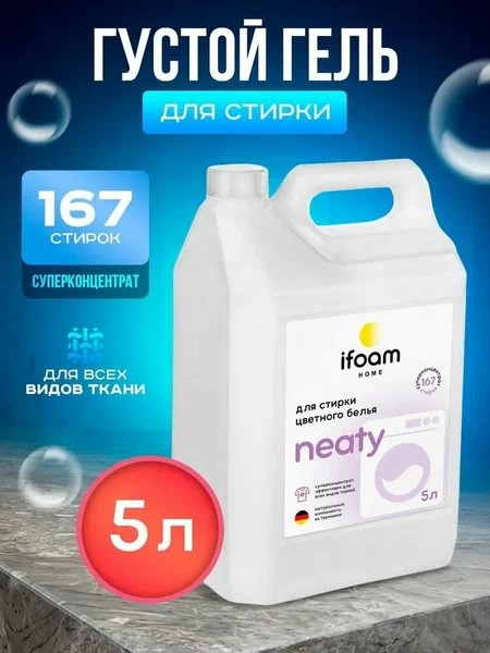 с/п NEATY гель 5л д/стирки цветного белья (167стирок)/IFM