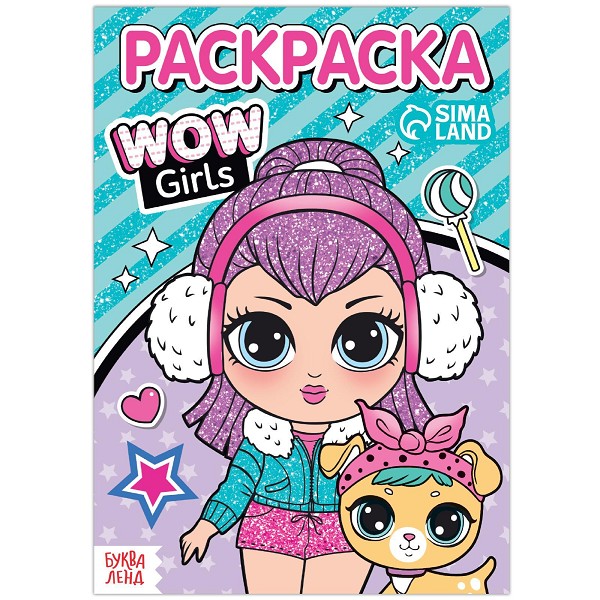 раскраска А5 Модные девочки WOW Girls 12стр. 21*14см д/дев./С-Л