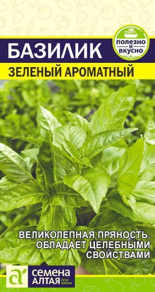 семена Зелень Базилик Зеленый Ароматный БП 0,2гр Среднеранний урожайный сорт/СемАлт/20