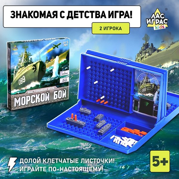 игра настольная Морской бой 2 игрока, 5+, 25*18,7*12,8см №SL-0116 /С-Л