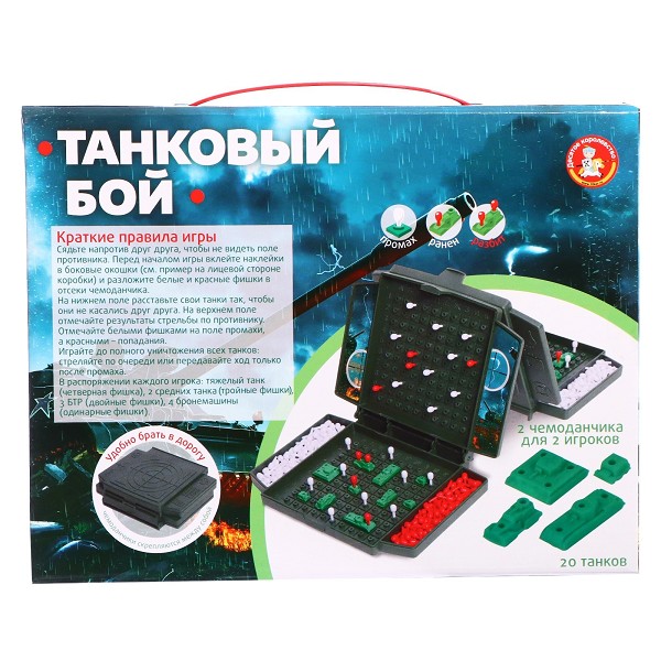 игра настольная-мини Танковый бой 24*5*18,5см /С-Л