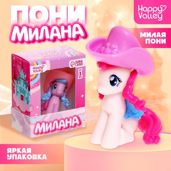 игрушка пони «Милана», 4,5см МИКС/С-Л