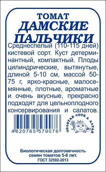 семена Томат Дамские пальчики БП 0,05гр среднеспел/ЗолС/10