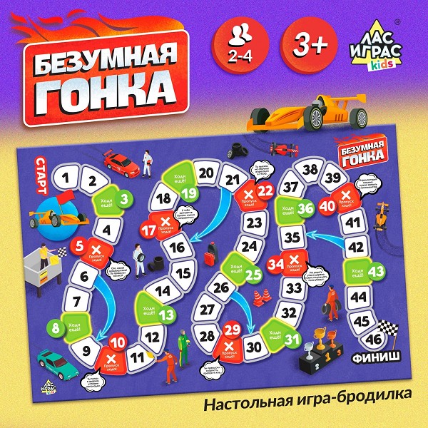 игра настольная Бродилка Безумная гонка 26*16*1см, 3+/С-Л