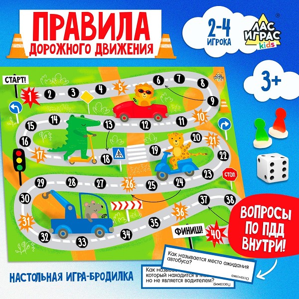 игра настольная Бродилка «Правила дорожного движения», 25*15см/С-Л