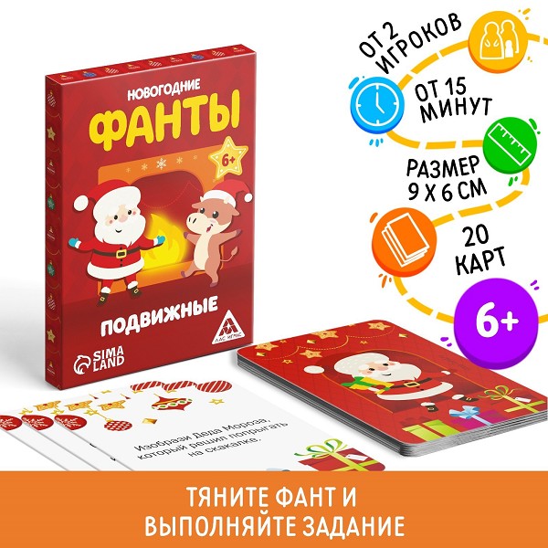 игра настольная Фанты на Новый год Новогодние. Подвижные 20карт 6+/С-Л