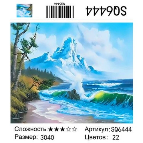 картины -раскраски по номерам 30*40см Берег моря 6444/Карт