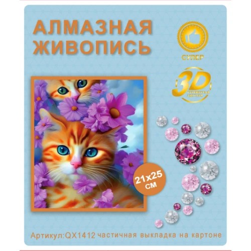 мозаика 21*25см Алмазная живопись (круглые стразы) Котята 1412/Карт