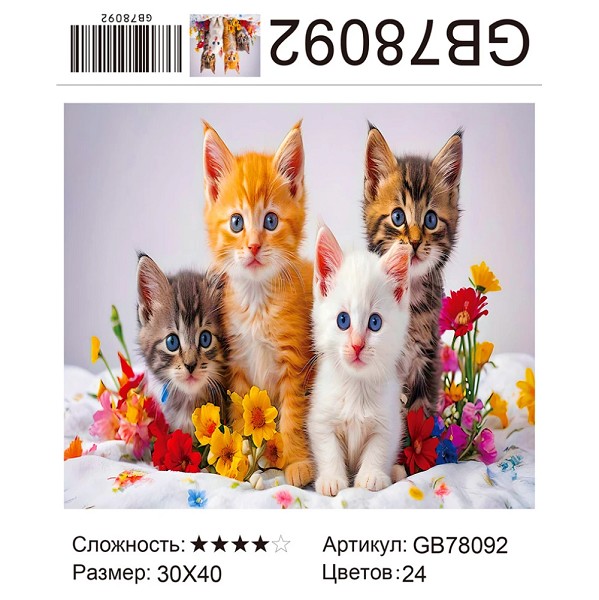 мозаика 30*40см Алмазная живопись Котята 78092/Рос