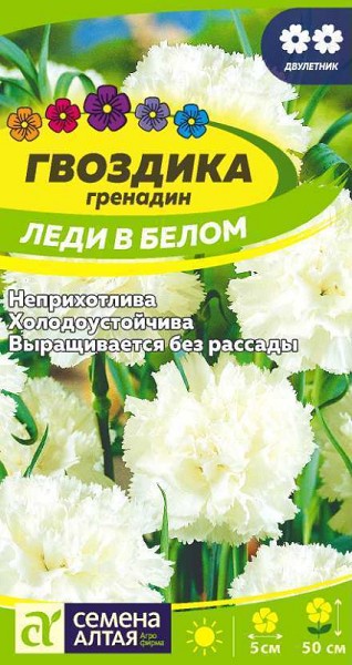 семена цветы Гвоздика Гренадин Леди в белом ЦП 0,05гр двулет.средн h-50см d-5см/СемАлт/10