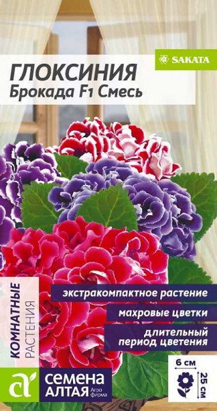 семена цветы комн Глоксиния Брокада Смесь F1 ЦП 5шт h-25см, d-6см/СемАлт/5