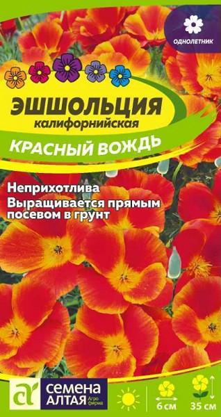 семена цветы Эшшольция Красный Вождь ЦП 0,1гр однолет.40 см.средн./СемАлт/10