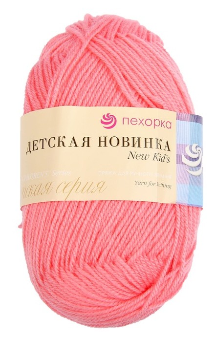 пряжа Детская Новинка ПТ 100%высокообъем.акрил 200м св/азалия 50гр/Пехорка/10